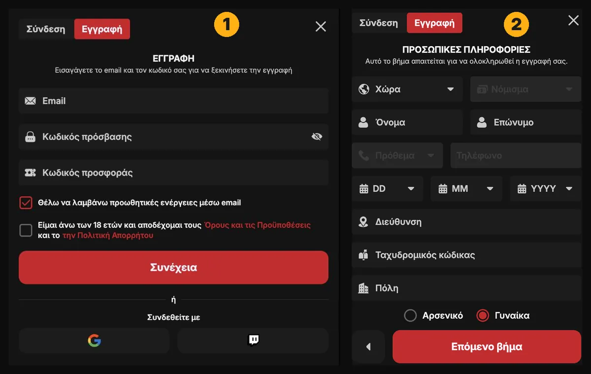MorosWin sign-up first and second screen side by side